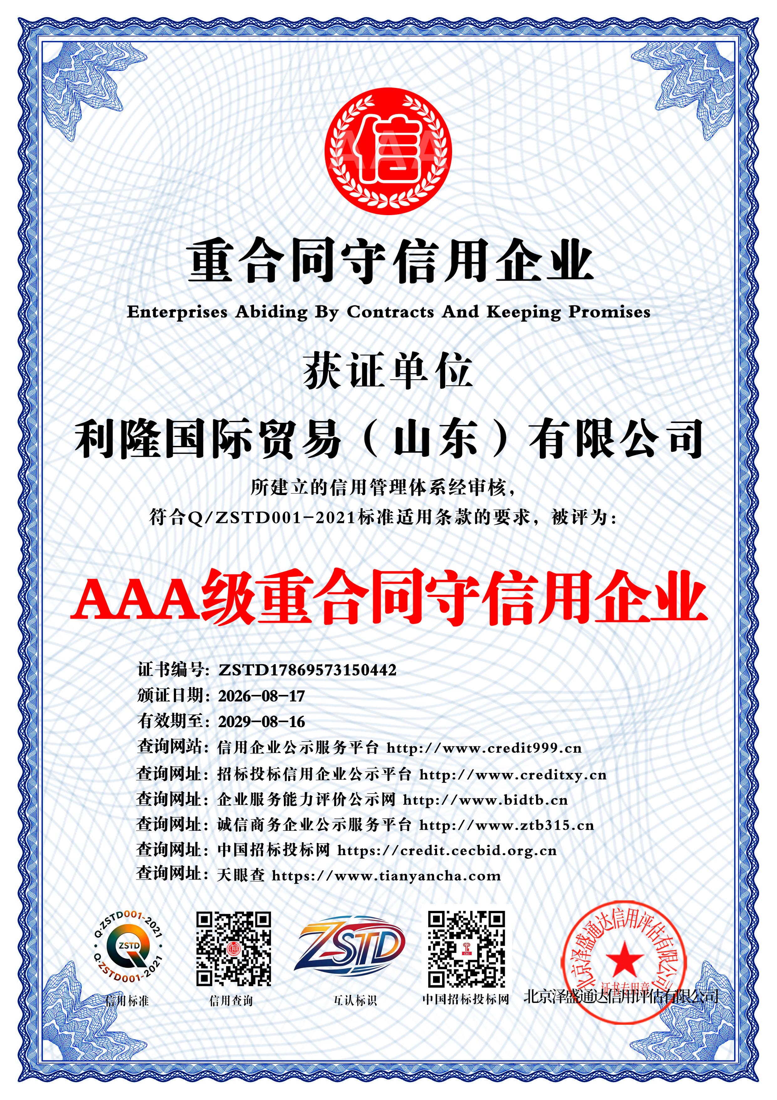 AAA Contract-Trustworthy Enterprise