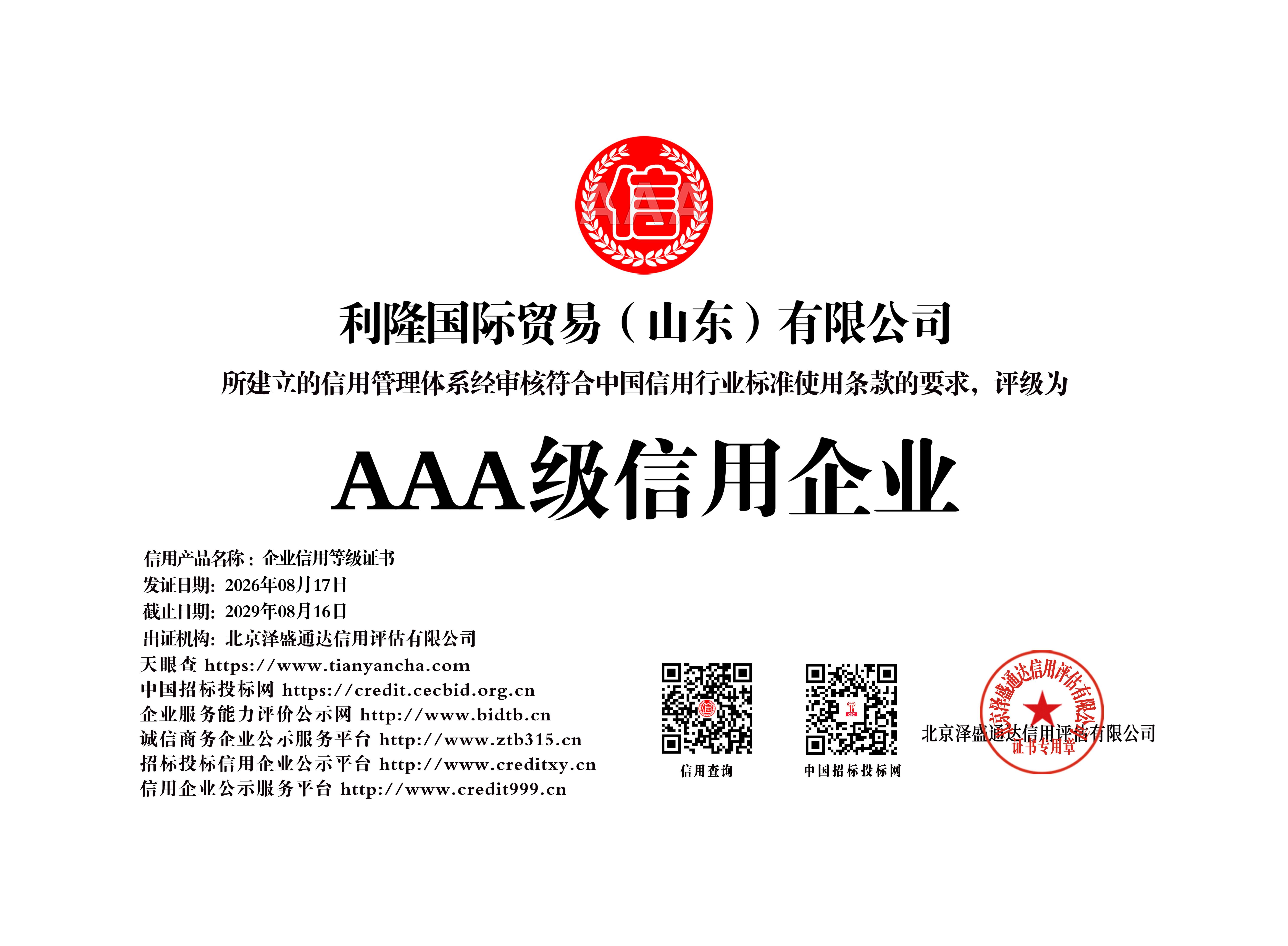 AAA Credit Enterprise Plaque (print)