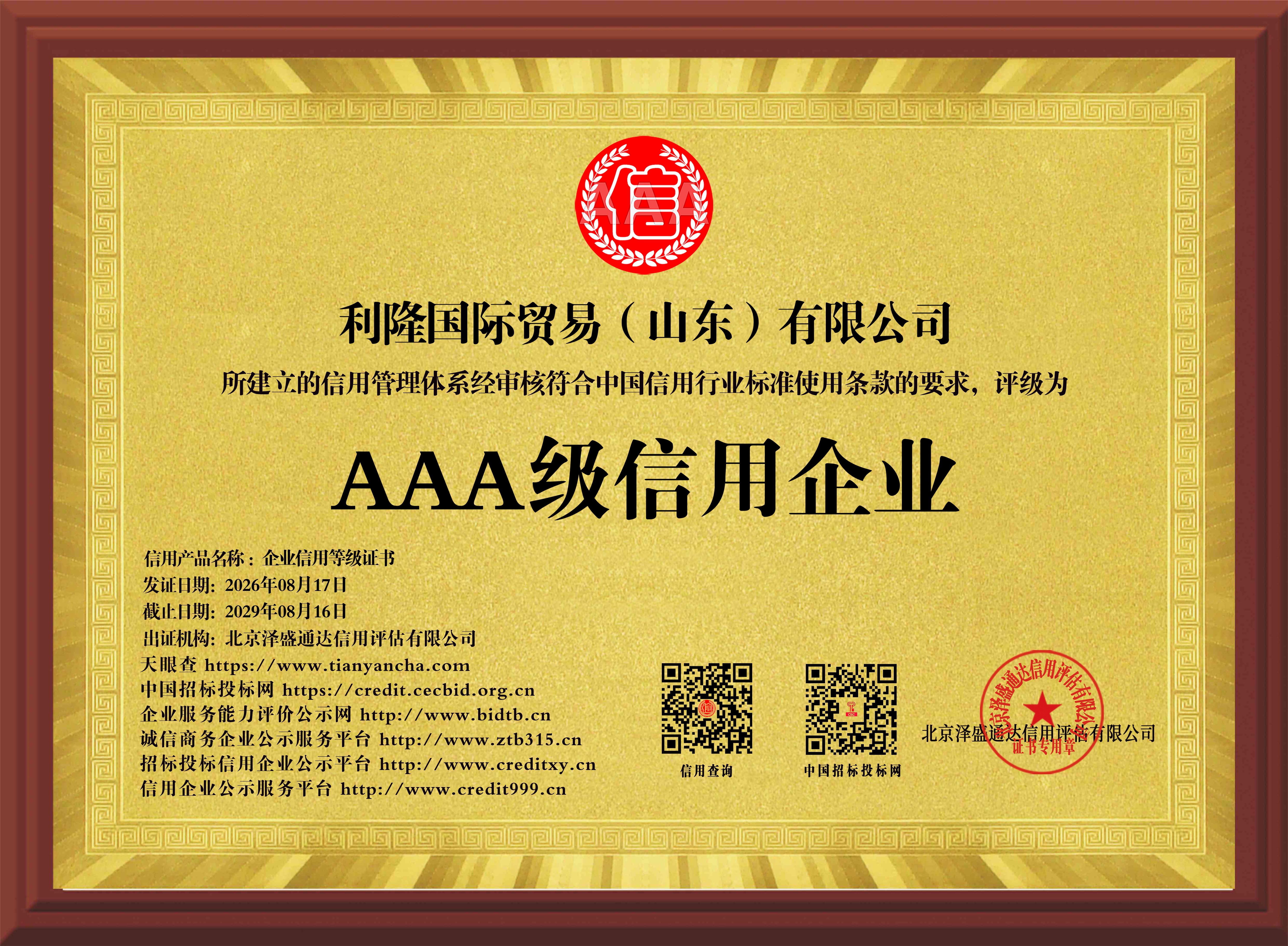 AAA Credit Enterprise Plaque (digital)