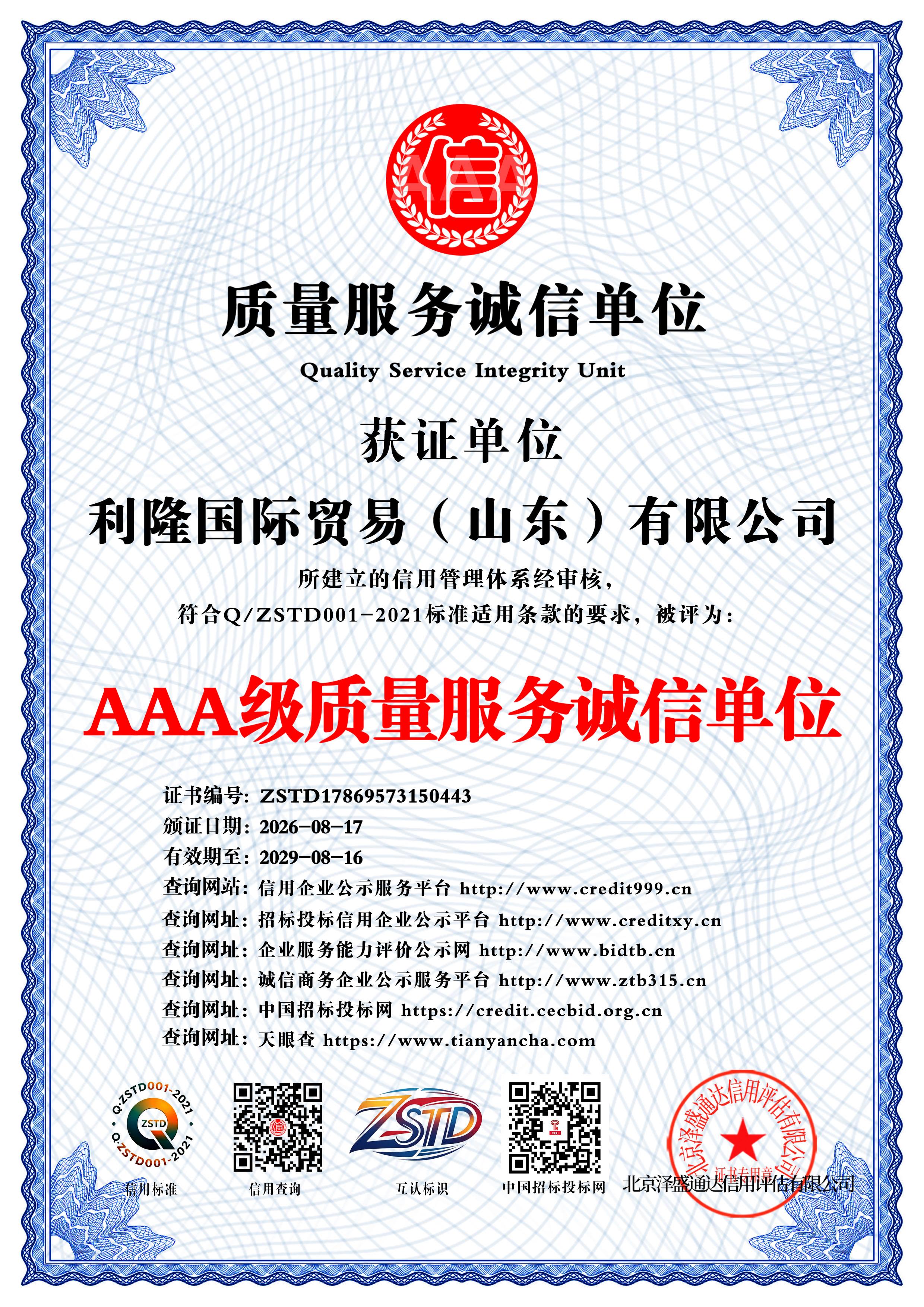 AAA Quality & Service Integrity Unit