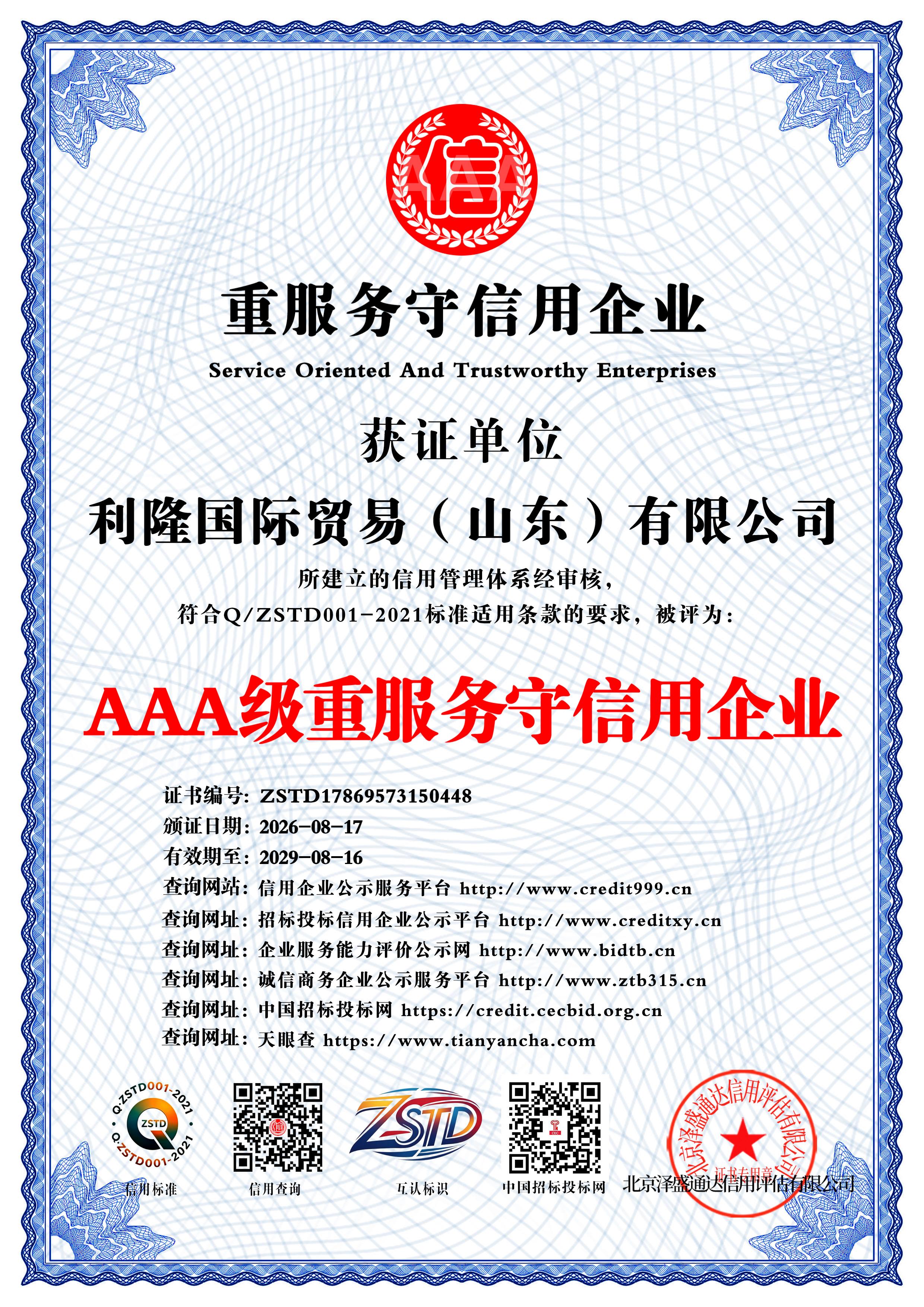 AAA Service-Trustworthy Enterprise